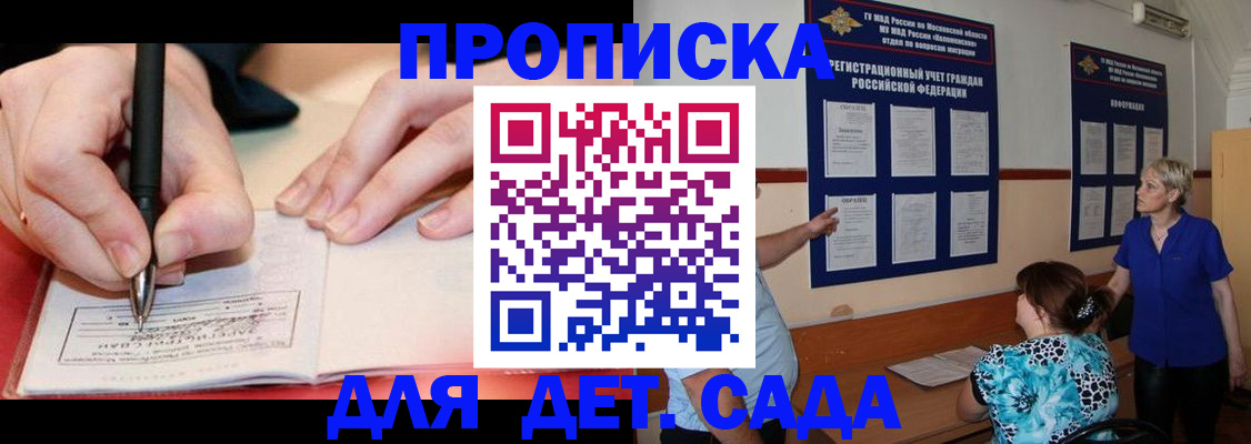 временная прописка в Астрахани