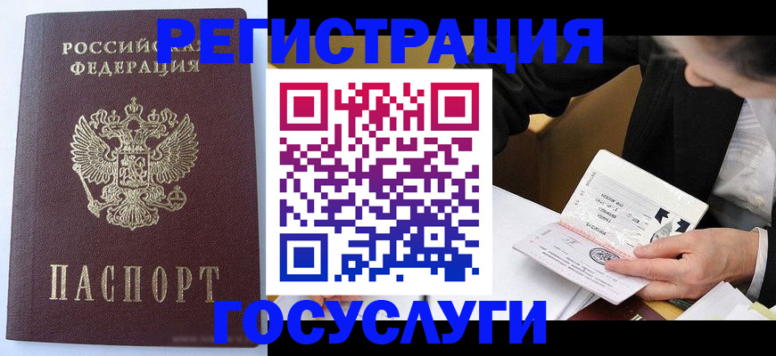 временная регистрация поиск в Астрахани
