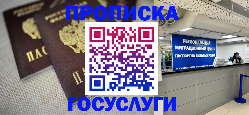 временная регистрация собственник в Астрахани
