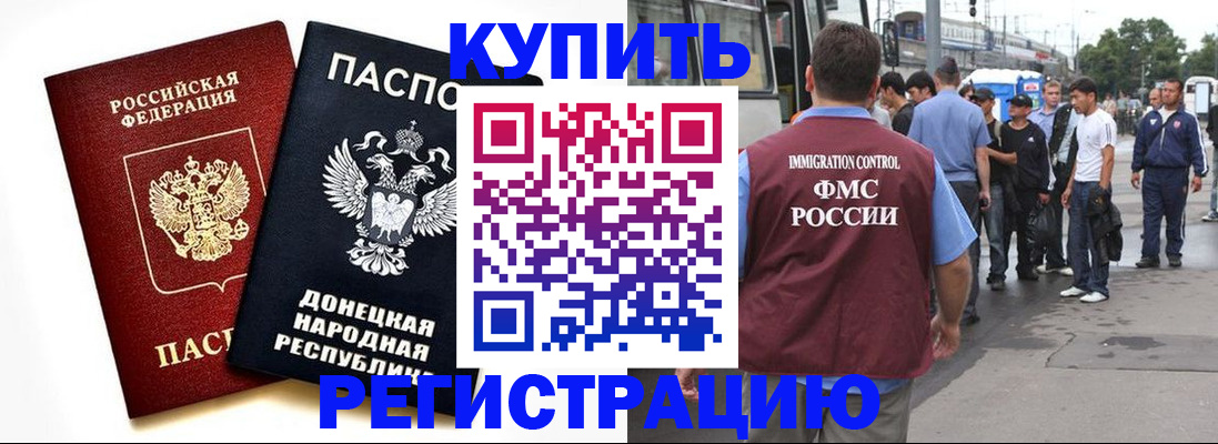 временная регистрация недорого в Астрахани